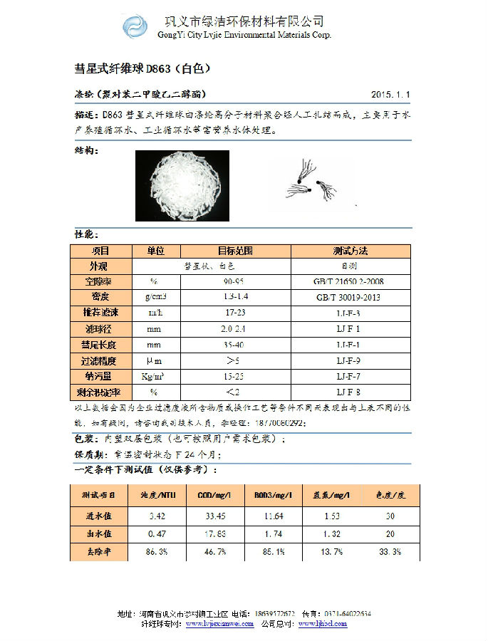 彗星式纖維束濾料D863技術(shù)資料